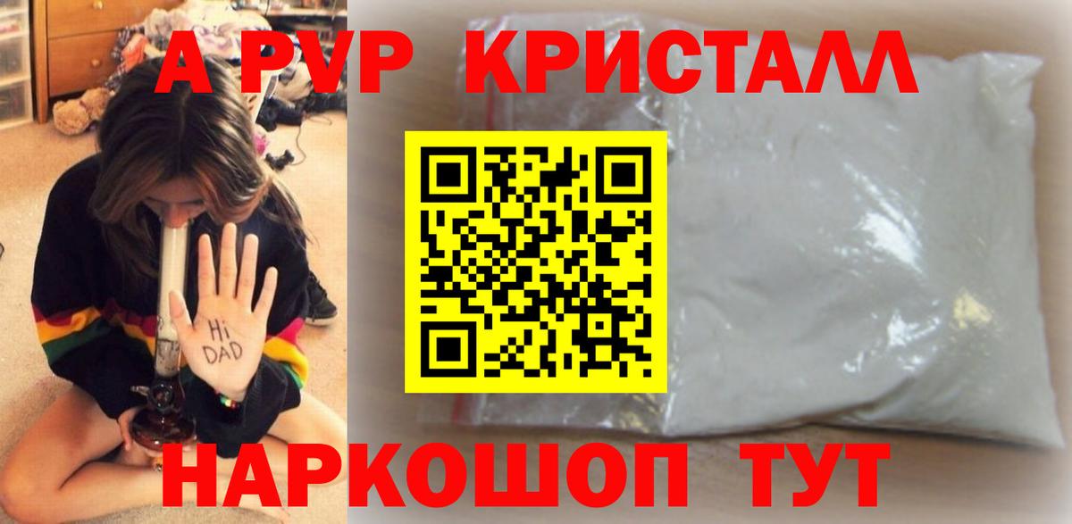 Альфа ПВП Crystall Казань