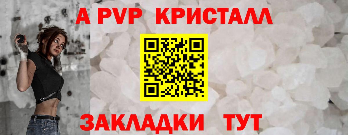 A PVP СК  Alfa_PVP  APVP кристаллы  Казань  Вход с VPN 