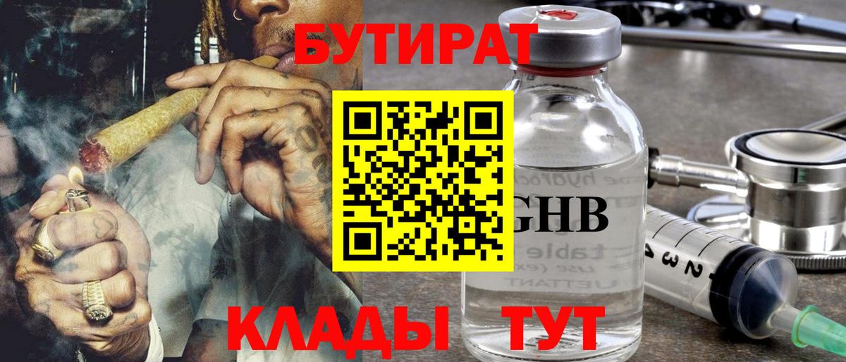Бутират бутандиол Казань