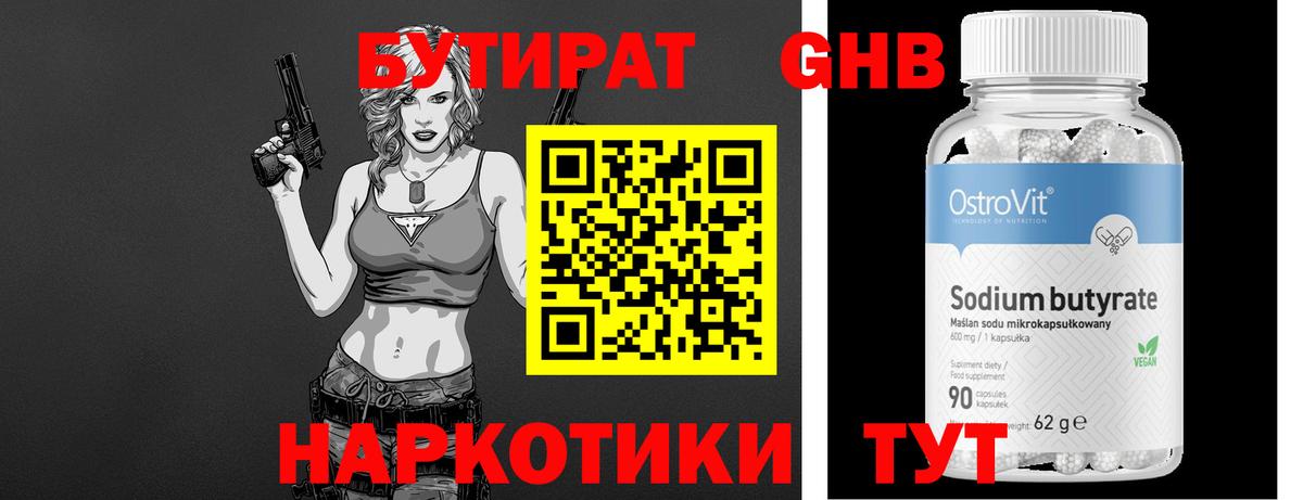 БУТИРАТ BDO  Вход с VPN  Казань 