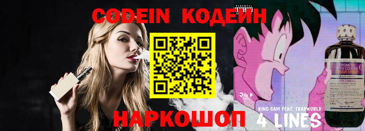 Кодеиновый сироп Lean Purple Drank Казань