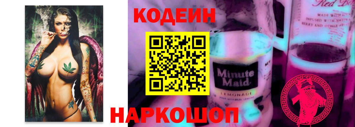 Казань  Кодеиновый сироп Lean напиток Lean (лин)  Вход с VPN  Codein напиток Lean (лин) 