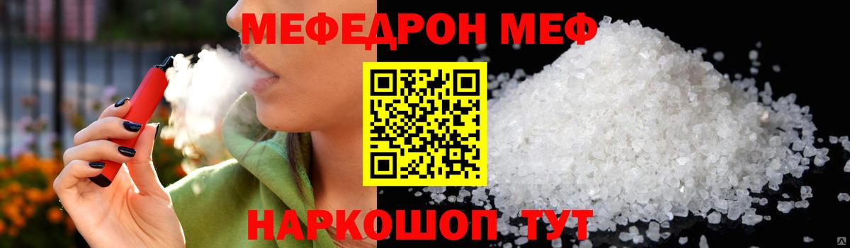 Меф мяу мяу мука Казань